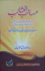 Masaalib ul Masaalib (مسالب المثالب)
