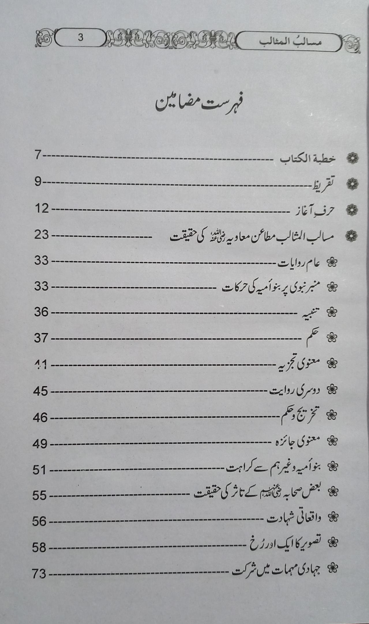 Masaalib ul Masaalib (مسالب المثالب)
