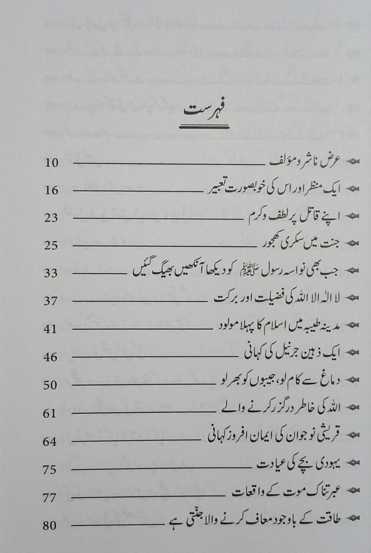 Sunehri Kahanian (سنہری کہانیاں)