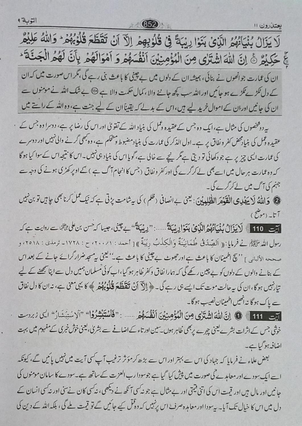 Tafseer ul Quran ul Kareem (تفسیر القرآن الکریم)